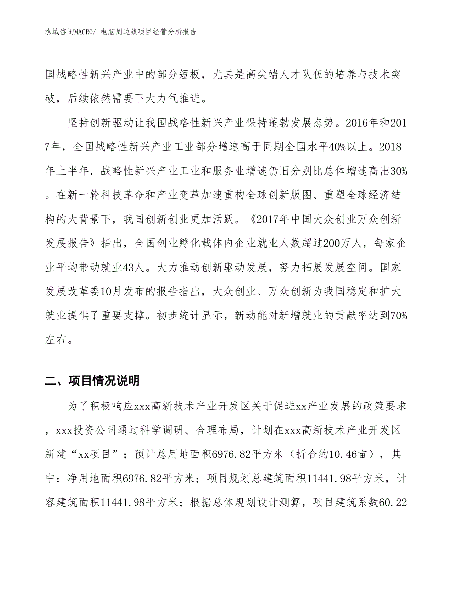 电脑周边线项目经营分析报告_第2页