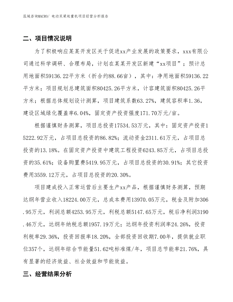 电动双梁起重机项目经营分析报告_第3页