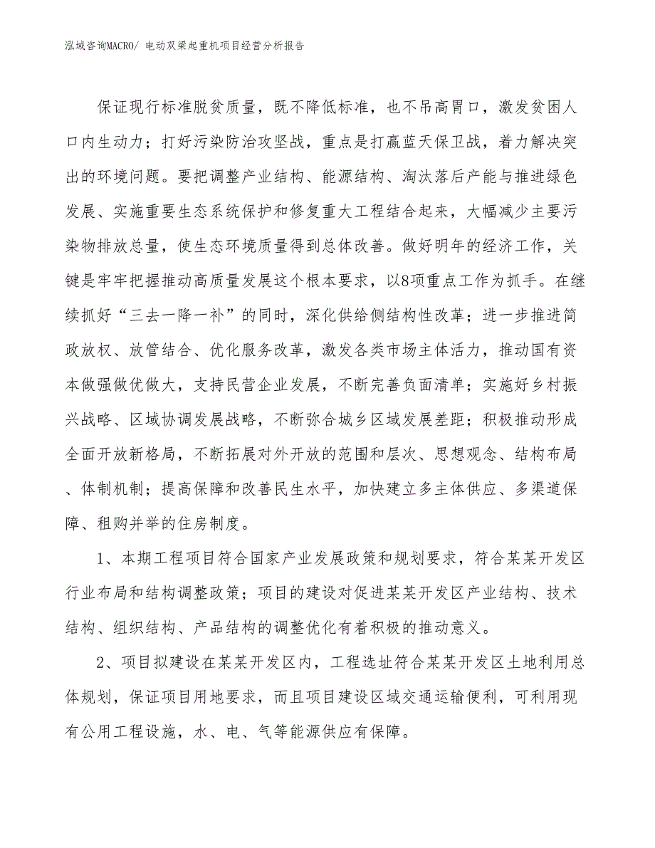 电动双梁起重机项目经营分析报告_第4页