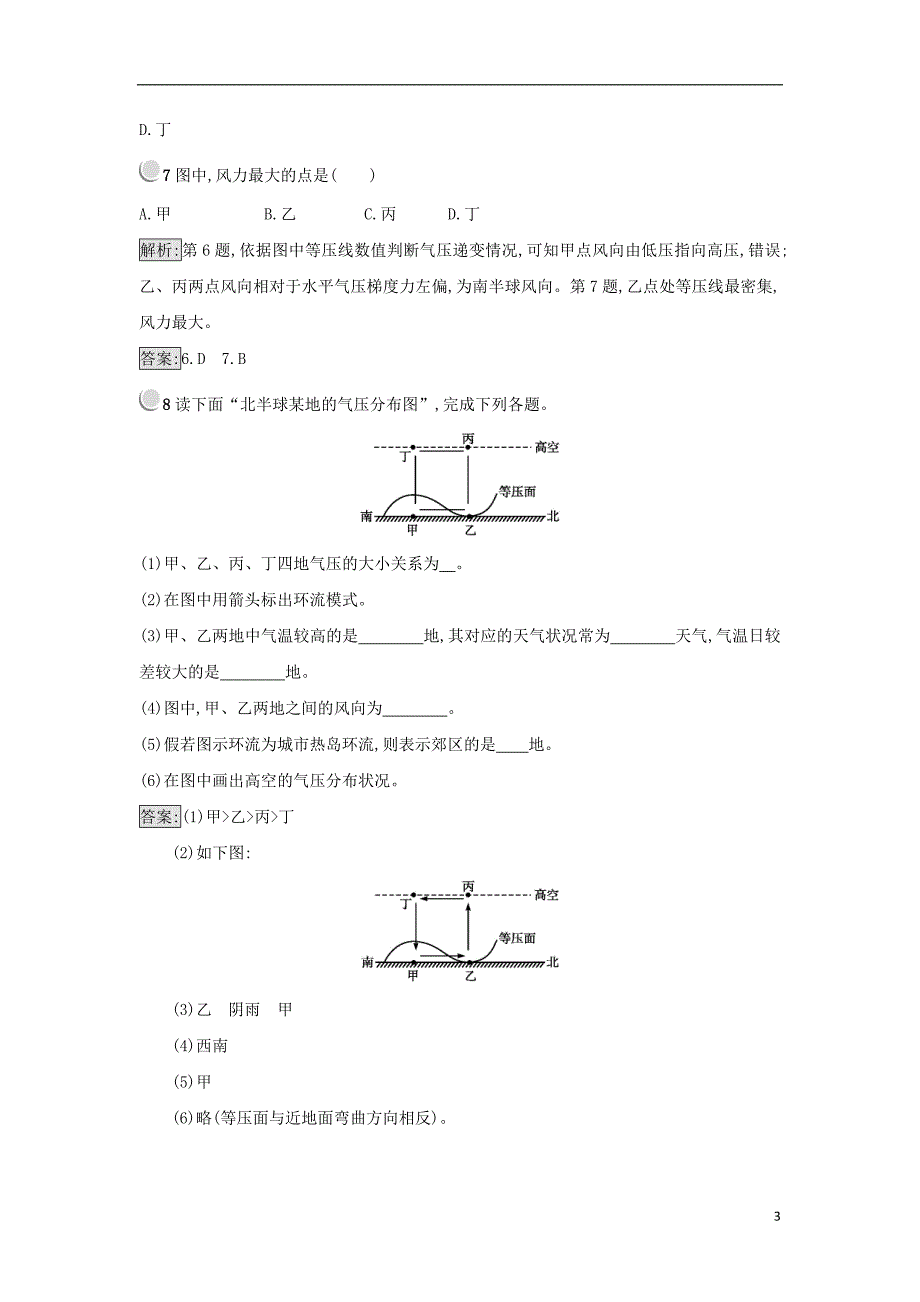 2017-2018学年高中地理第二章地球上的大气2.1冷热不均引起大气运动练习新人教版必修_第3页