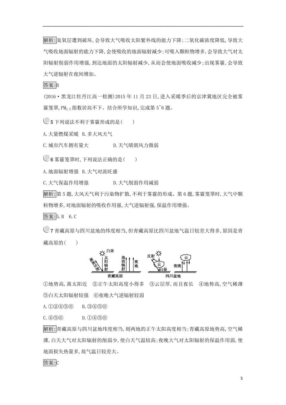 2017-2018学年高中地理第二章地球上的大气2.1冷热不均引起大气运动练习新人教版必修_第5页