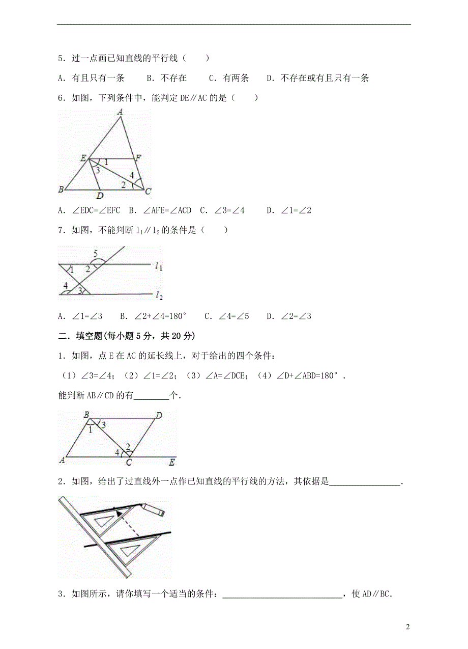 2017-2018学年八年级数学上册7.3平行线的判定练习题新版北师大版_第2页