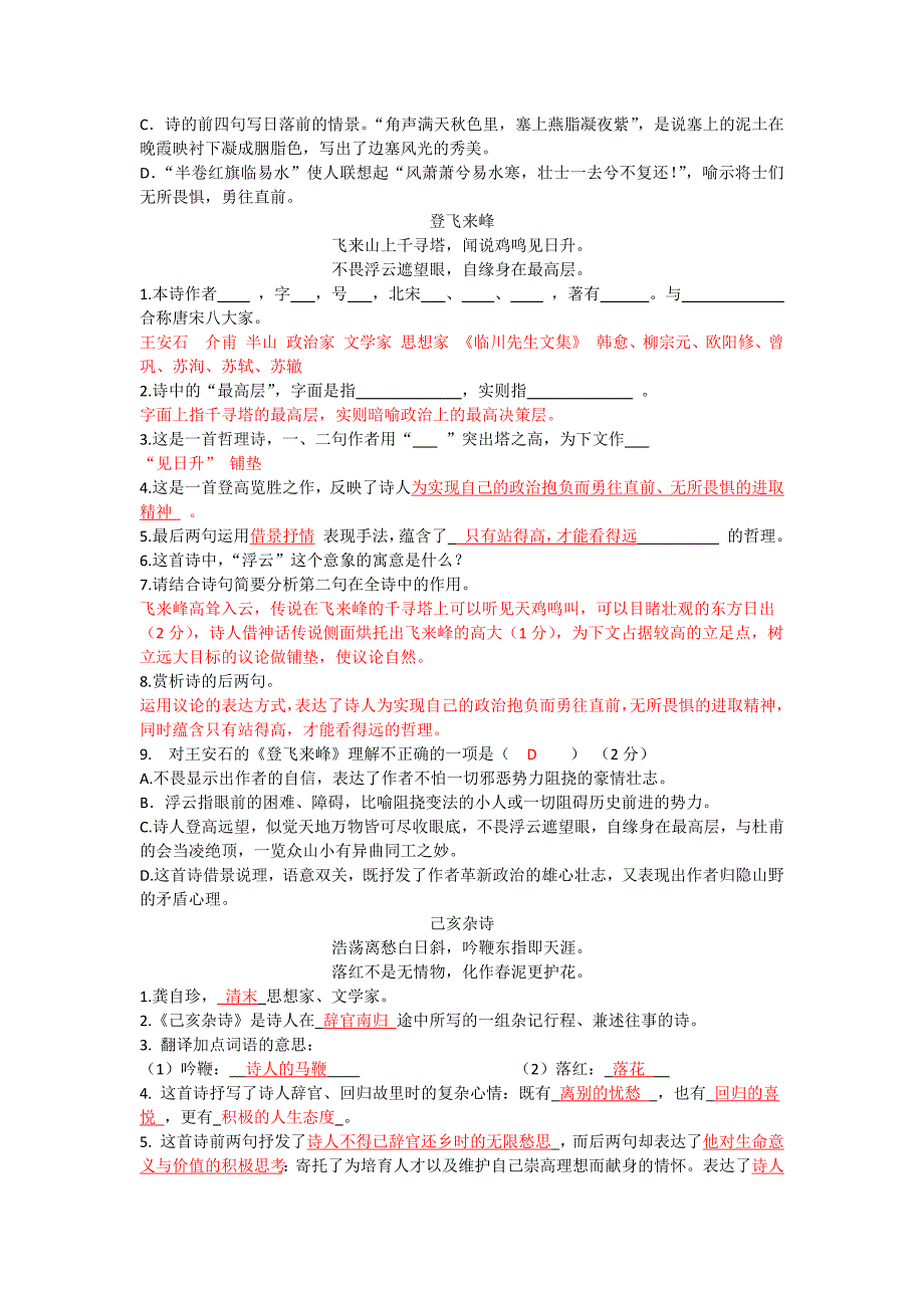 诗词赏析答案雁门太守行 登飞来峰 杜少府.docx_第2页