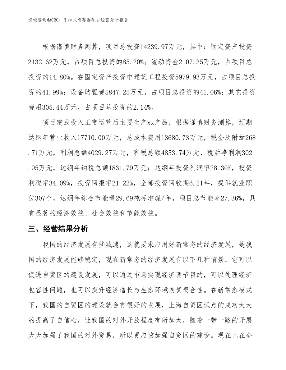 手扣式喷雾器项目经营分析报告_第3页