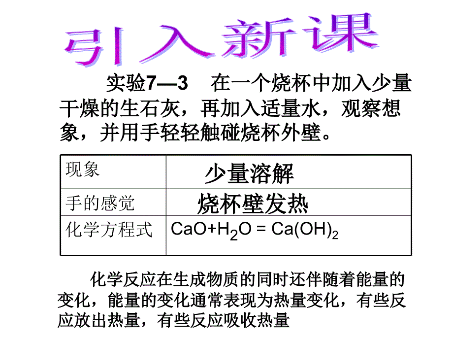 7.2 燃料的合理利用与开发第一课时 课件(新人教版九年级上).ppt_第3页