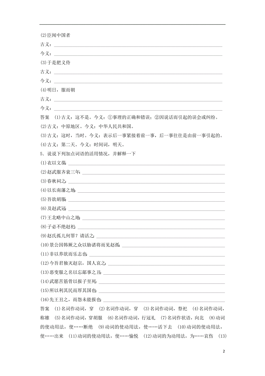 2017-2018高中语文专题六善叙事理其文疏荡-史记的叙事艺术第17课赵世家试题苏教版选修史记蚜_第2页