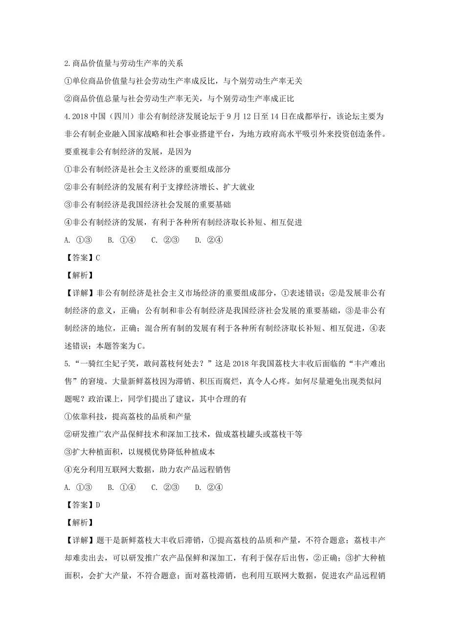 湖南省会同县第一中学2019届高三上学期12月联考政治---精校解析Word版_第3页