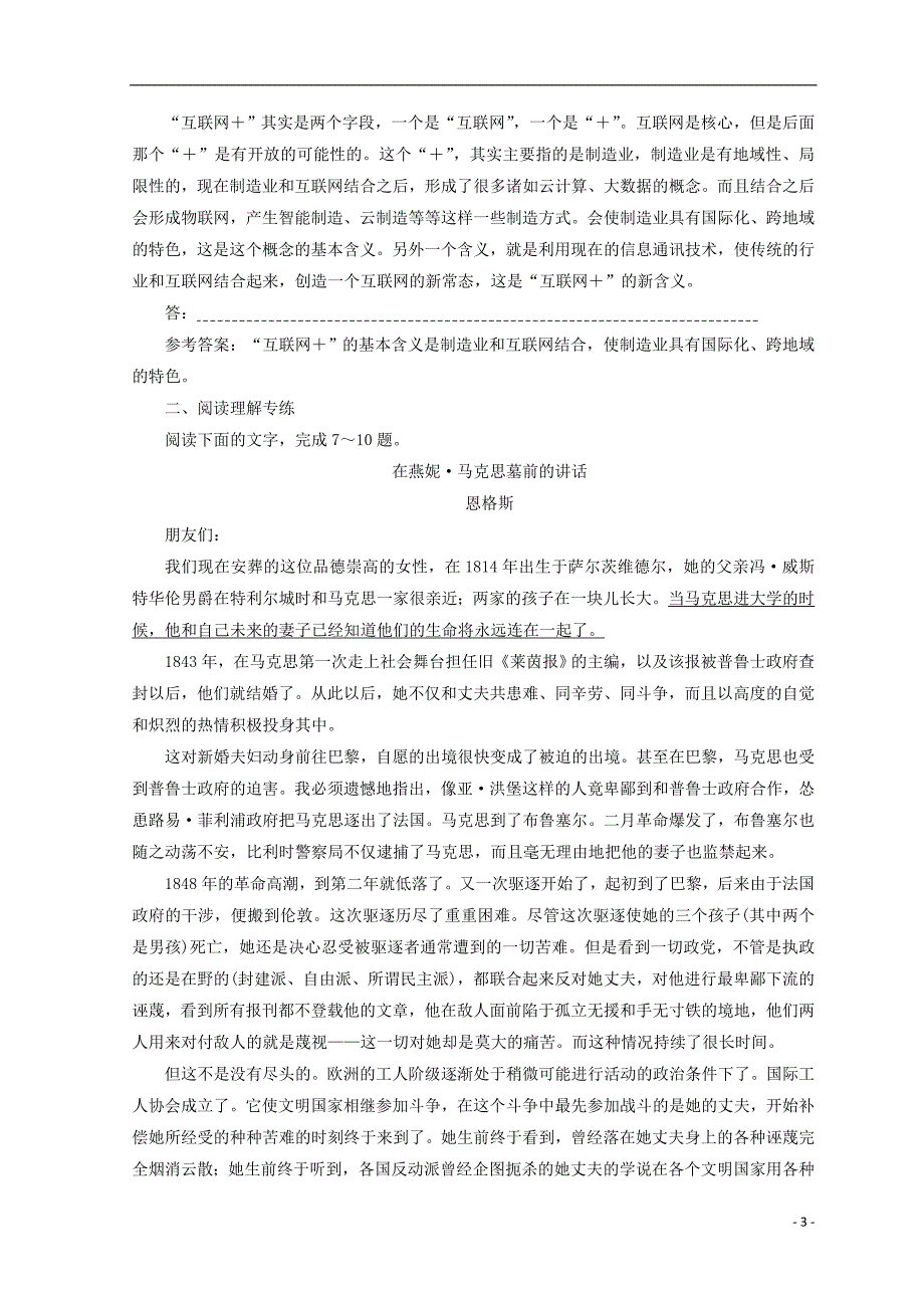 2017-2018学年高中语文第一专题第1课在马克思墓前的讲话课时跟踪检测苏教版必修_第3页