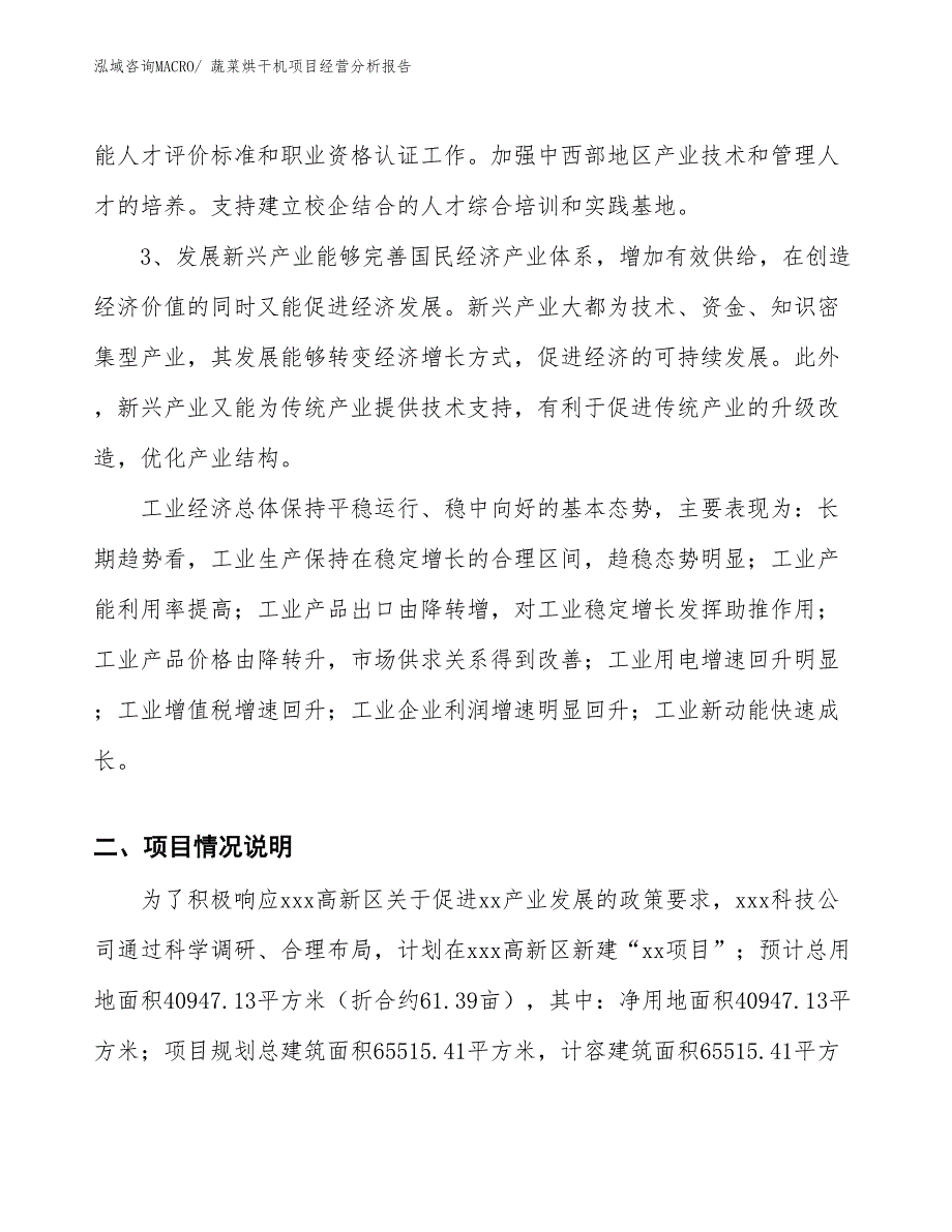 蔬菜烘干机项目经营分析报告_第2页