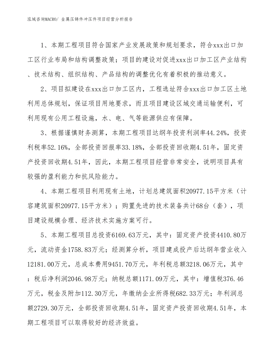 金属压铸件冲压件项目经营分析报告_第4页