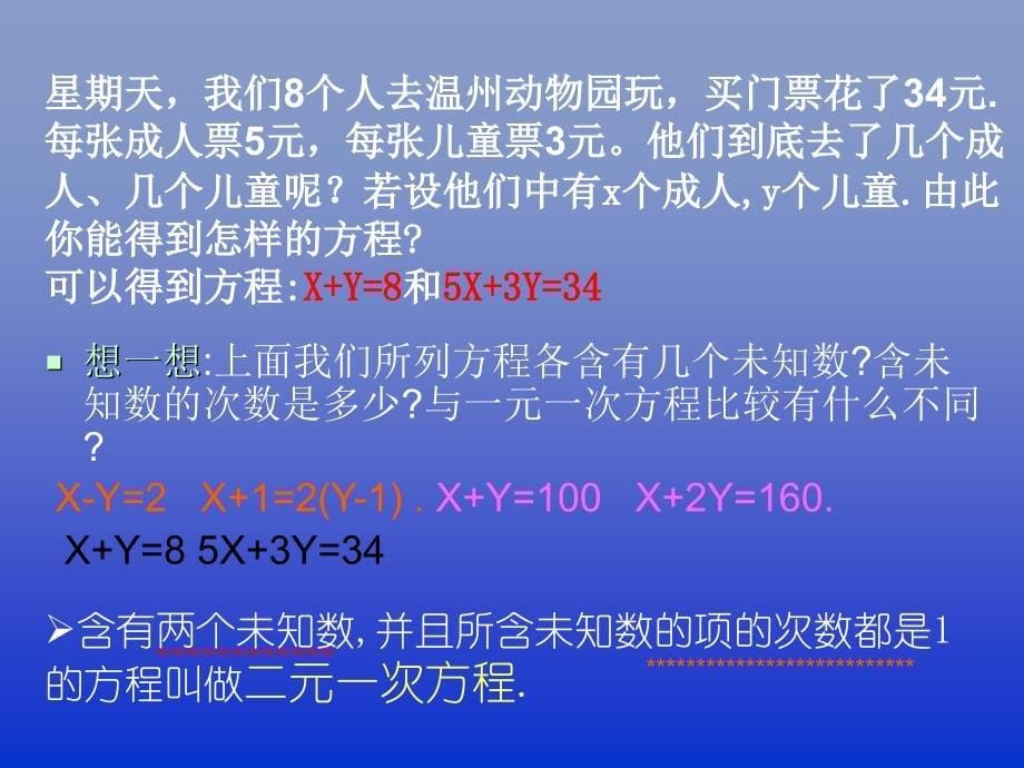 8.1 二元一次方程组 课件5（数学人教版七年级下册）.ppt_第5页