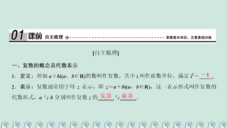 2017-2018学年高中数学 第三章 数系的扩充与复数的引入 3.1 数系的扩充与复数的概念 3.1.1 数系的扩充和复数的概念课件 新人教a版选修2-2_第4页