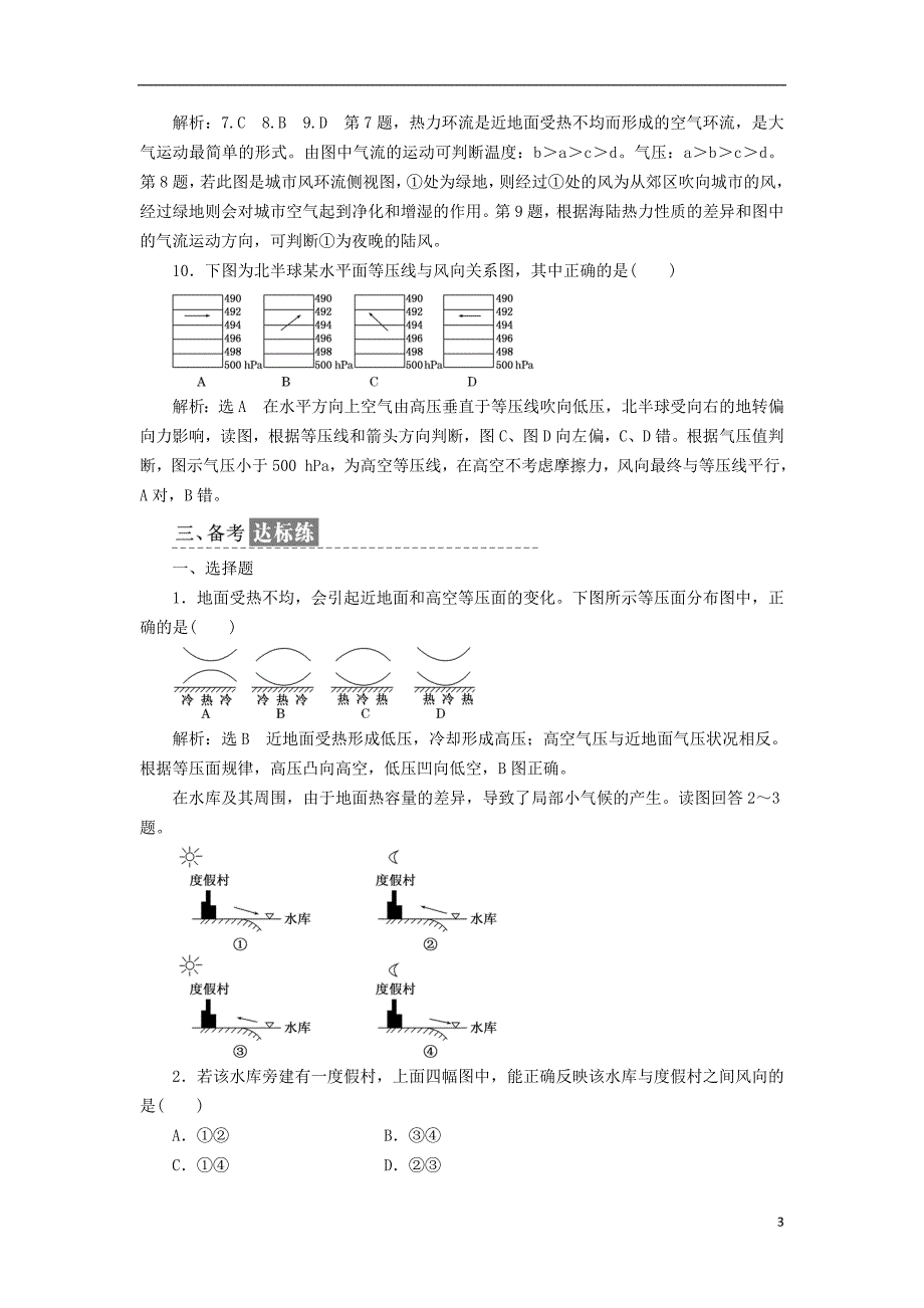 2017-2018学年高中地理课时跟踪检测九大气的运动鲁教版必修_第3页