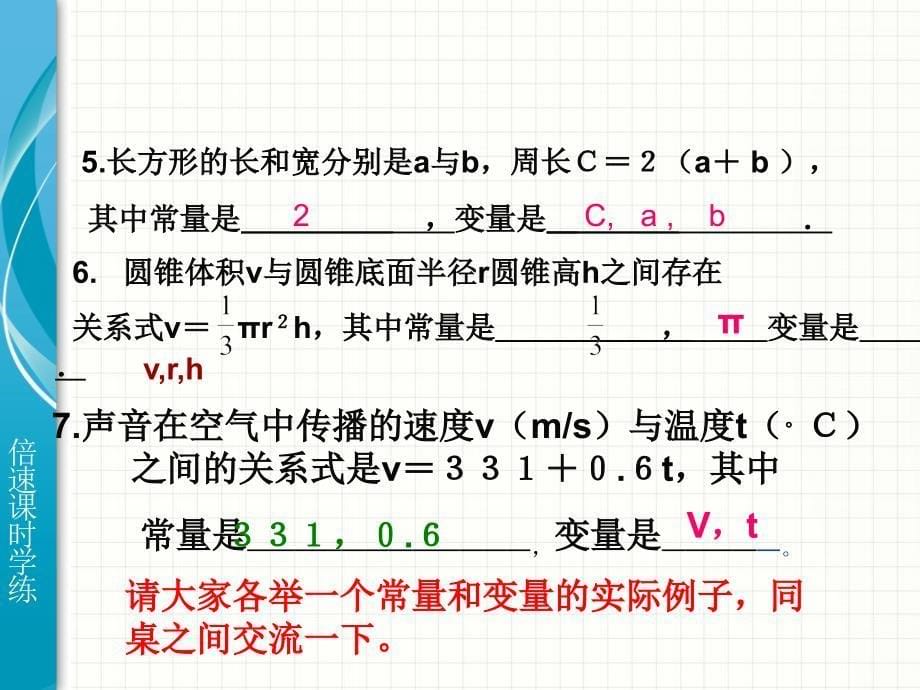 7.1常量和变量 课件（浙教版八年级上）.ppt_第5页