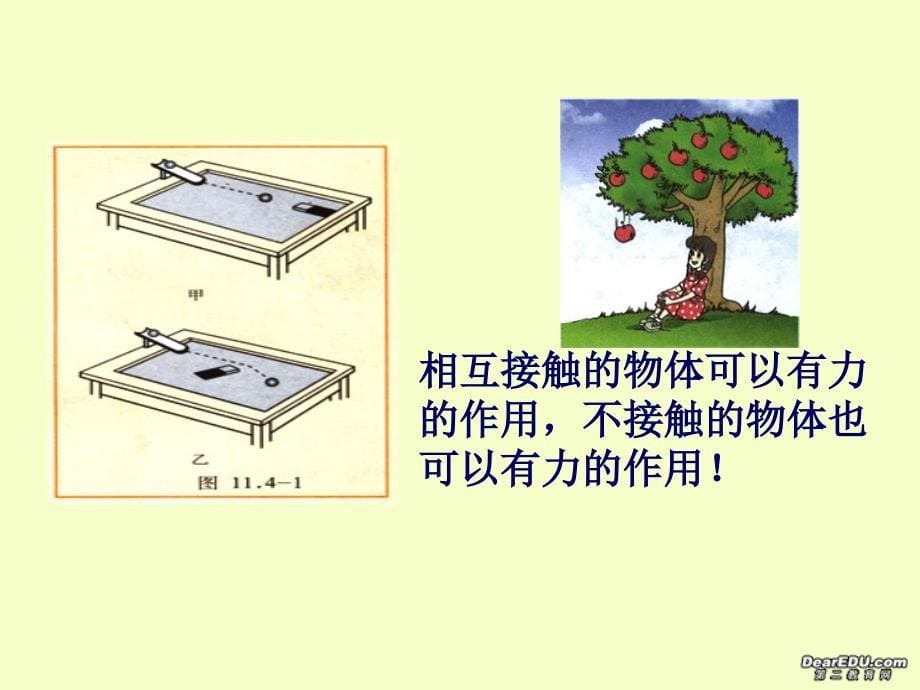 7.1 运动和力 课件 北师大八年级上 (2).ppt_第5页