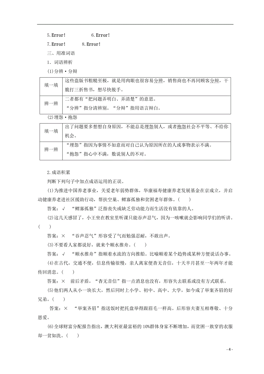 2017-2018学年高中语文第一单元第一课窦娥冤教学案新人教版必修_第4页