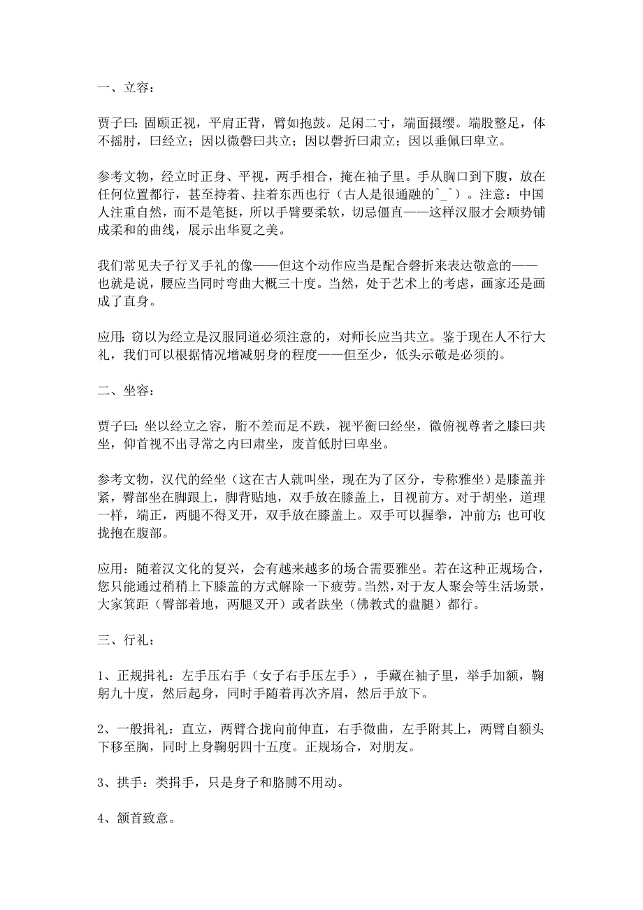 汉服礼仪.doc_第1页