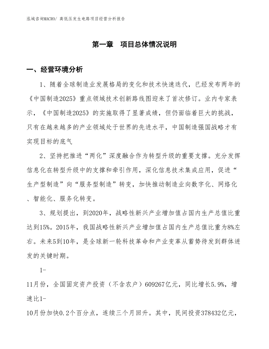 高低压发生电路项目经营分析报告_第1页