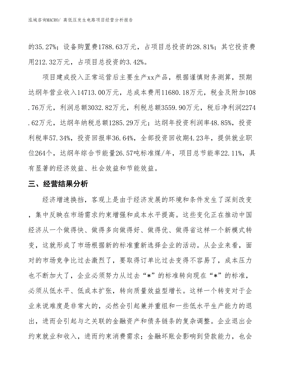 高低压发生电路项目经营分析报告_第3页