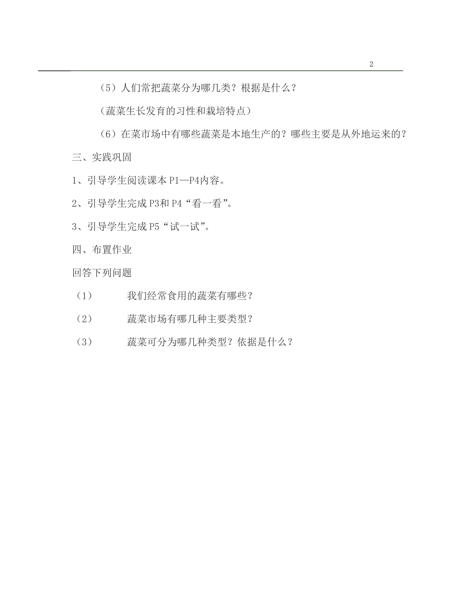 八年级劳动与技术教案_第2页