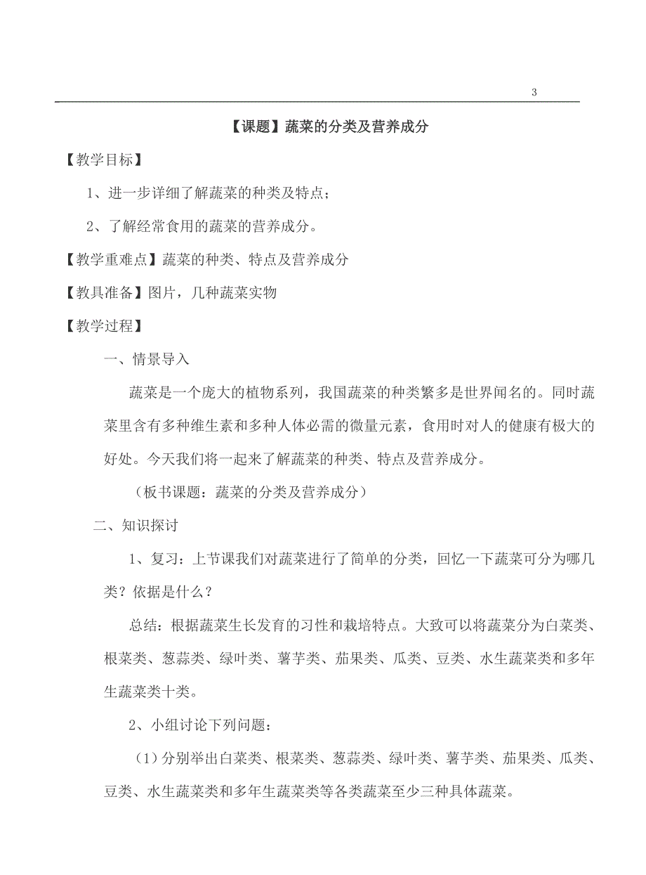 八年级劳动与技术教案_第3页