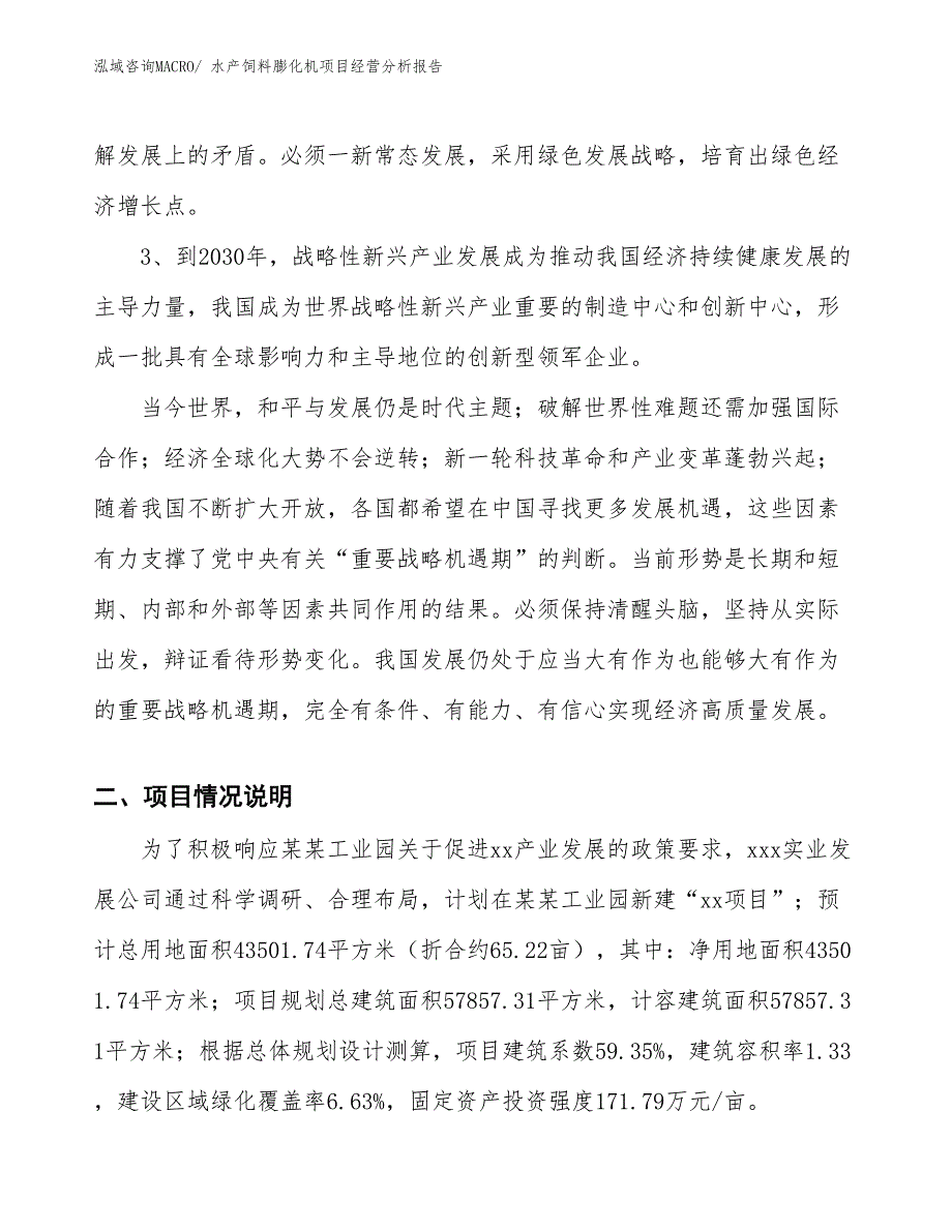 水产饲料膨化机项目经营分析报告_第2页