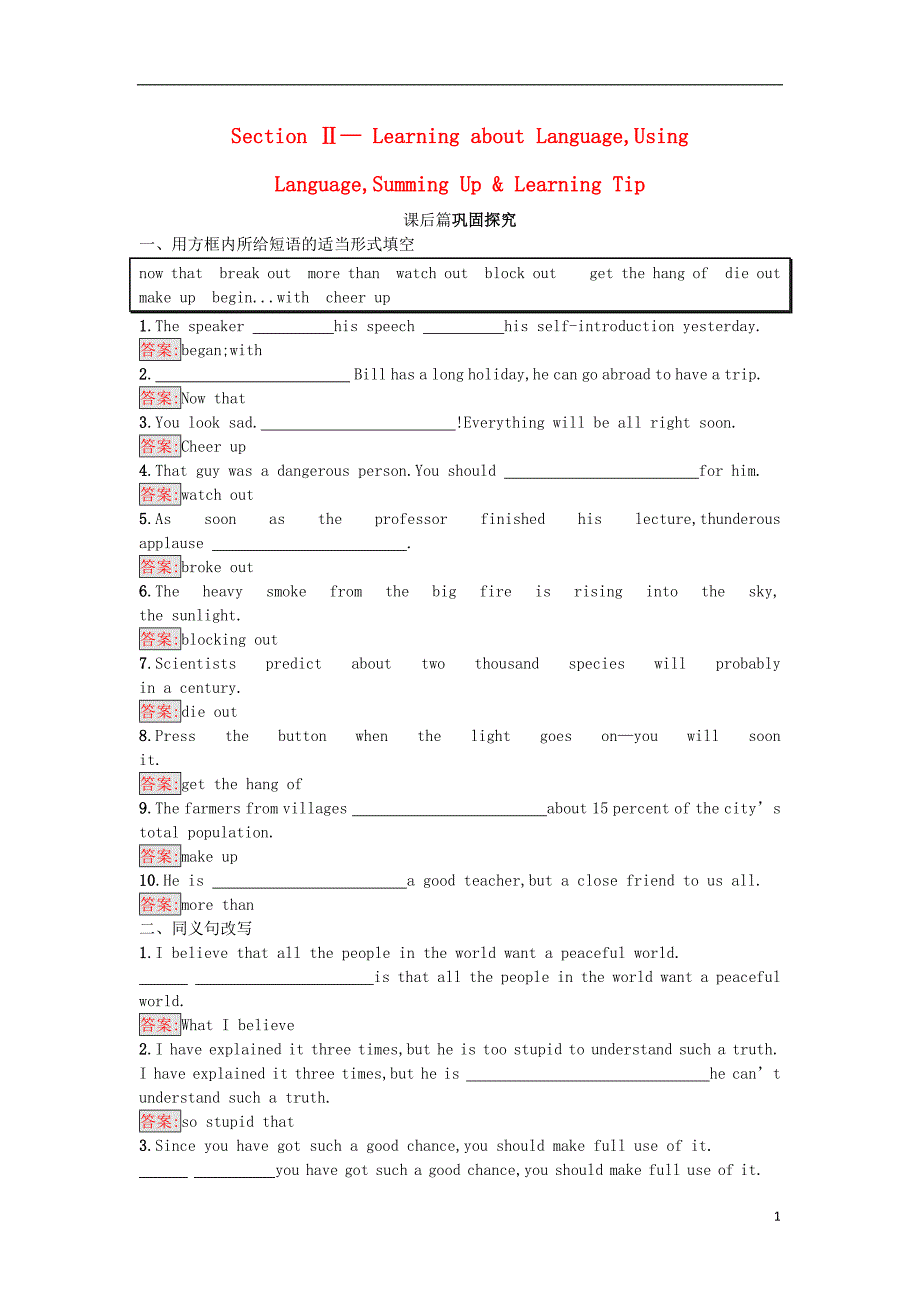 2017-2018学年高中英语unit4astronomythescienceofthestarssectionⅱ习题新人教版必修_第1页