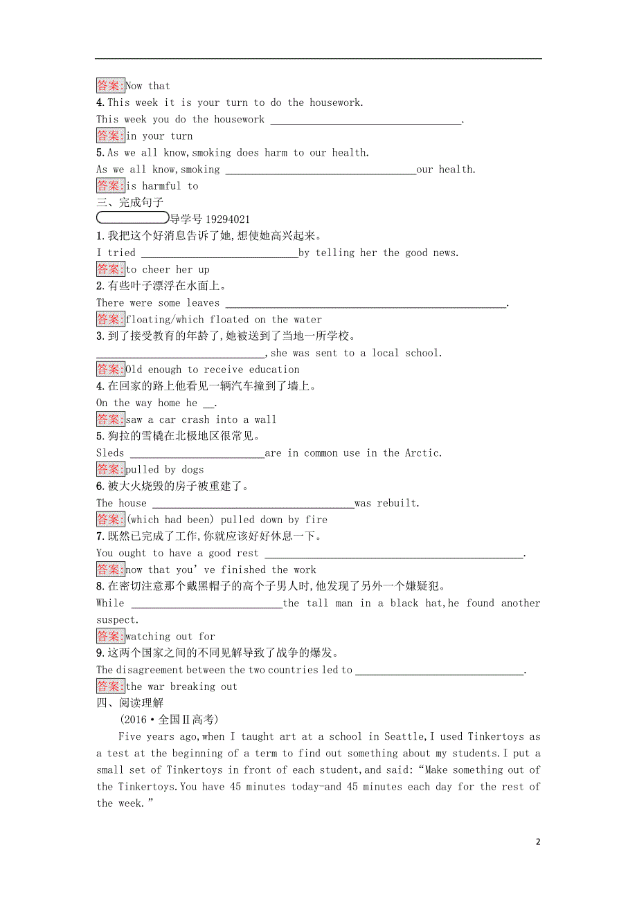 2017-2018学年高中英语unit4astronomythescienceofthestarssectionⅱ习题新人教版必修_第2页