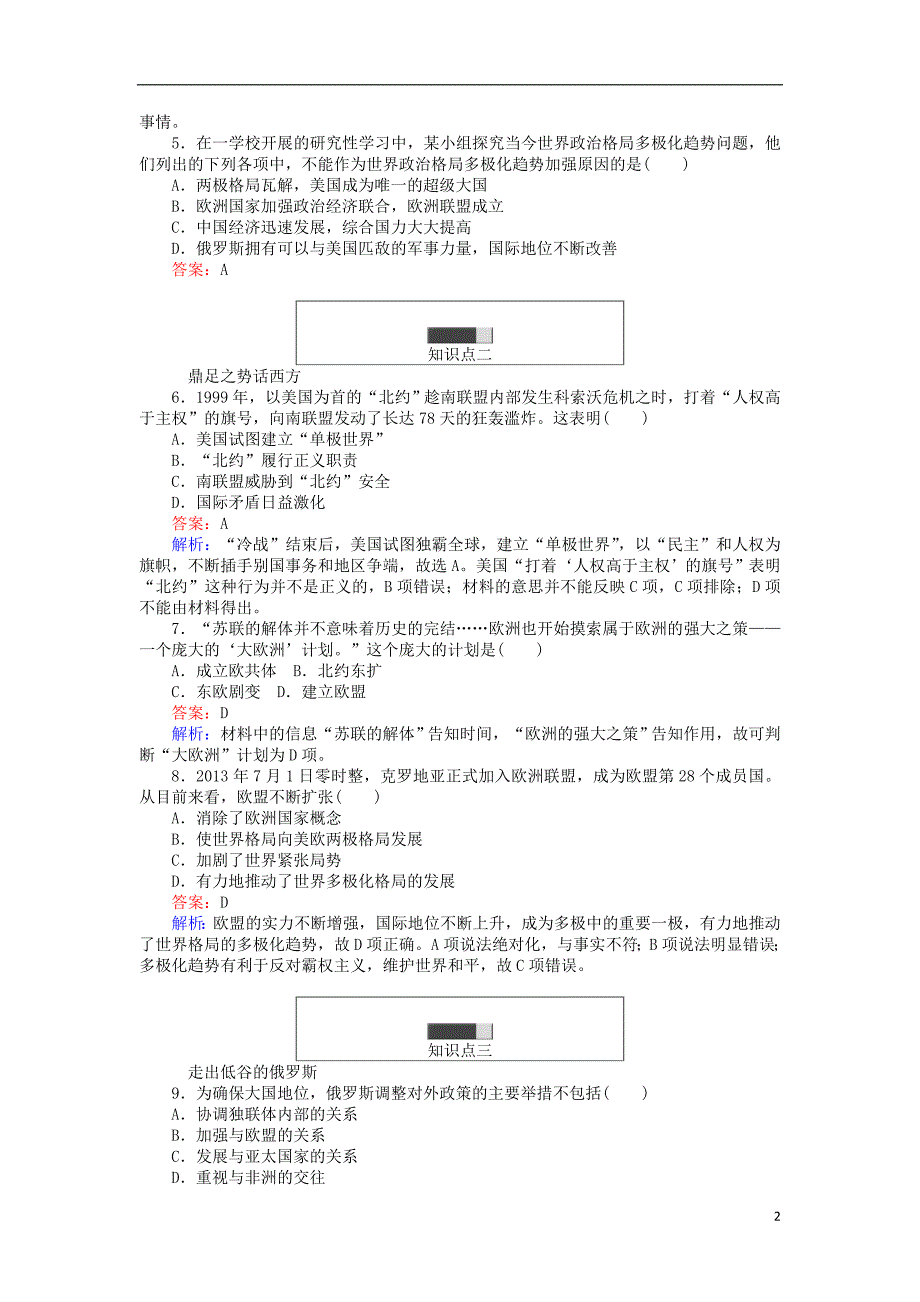 2017-2018学年高中历史专题九当今世界政治格局的多极化趋势9.3多极化趋势的加强练习人民版必修_第2页