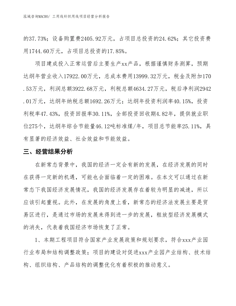 工用线针织用线项目经营分析报告_第3页