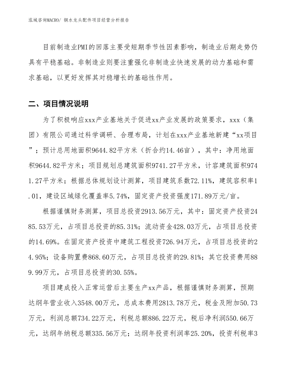 铜水龙头配件项目经营分析报告_第2页