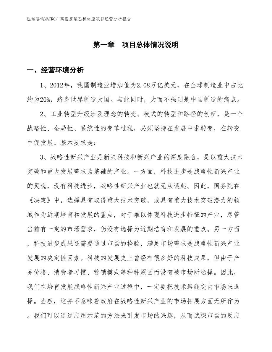 高密度聚乙稀树脂项目经营分析报告_第1页