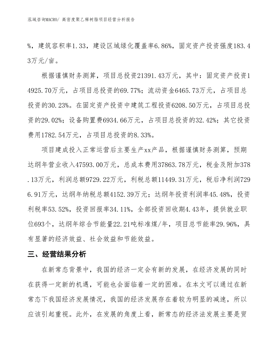 高密度聚乙稀树脂项目经营分析报告_第3页