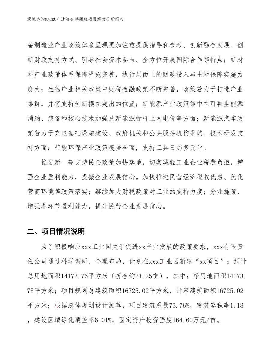 速溶金钙颗粒项目经营分析报告_第2页