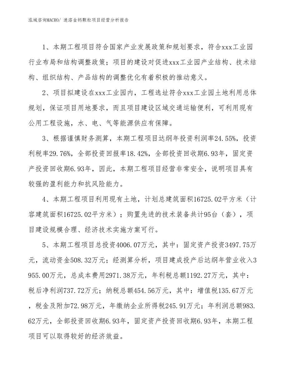 速溶金钙颗粒项目经营分析报告_第4页