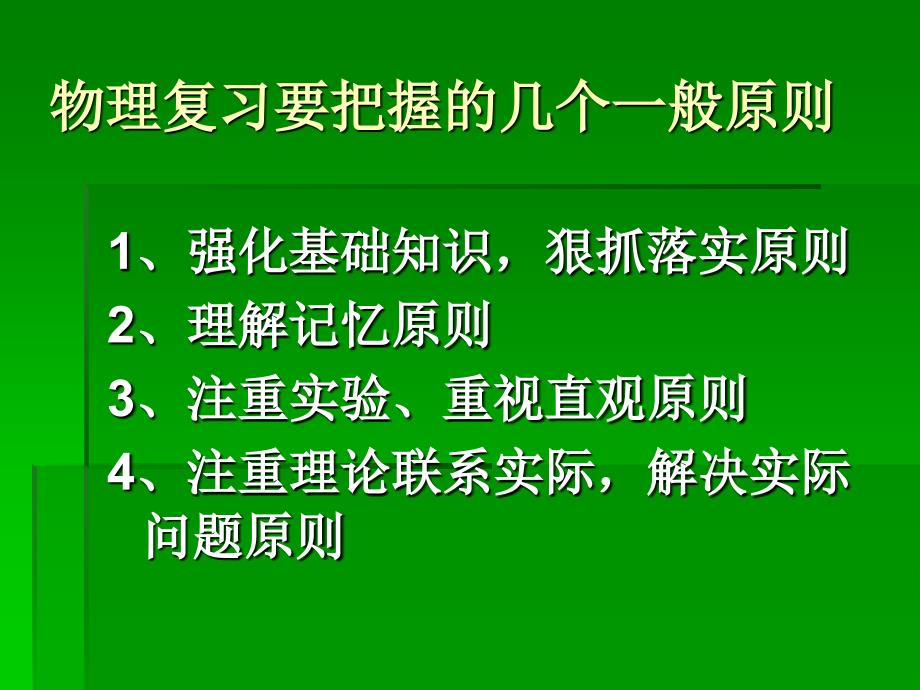 最新九年级物理中招复习计划完整版_第4页