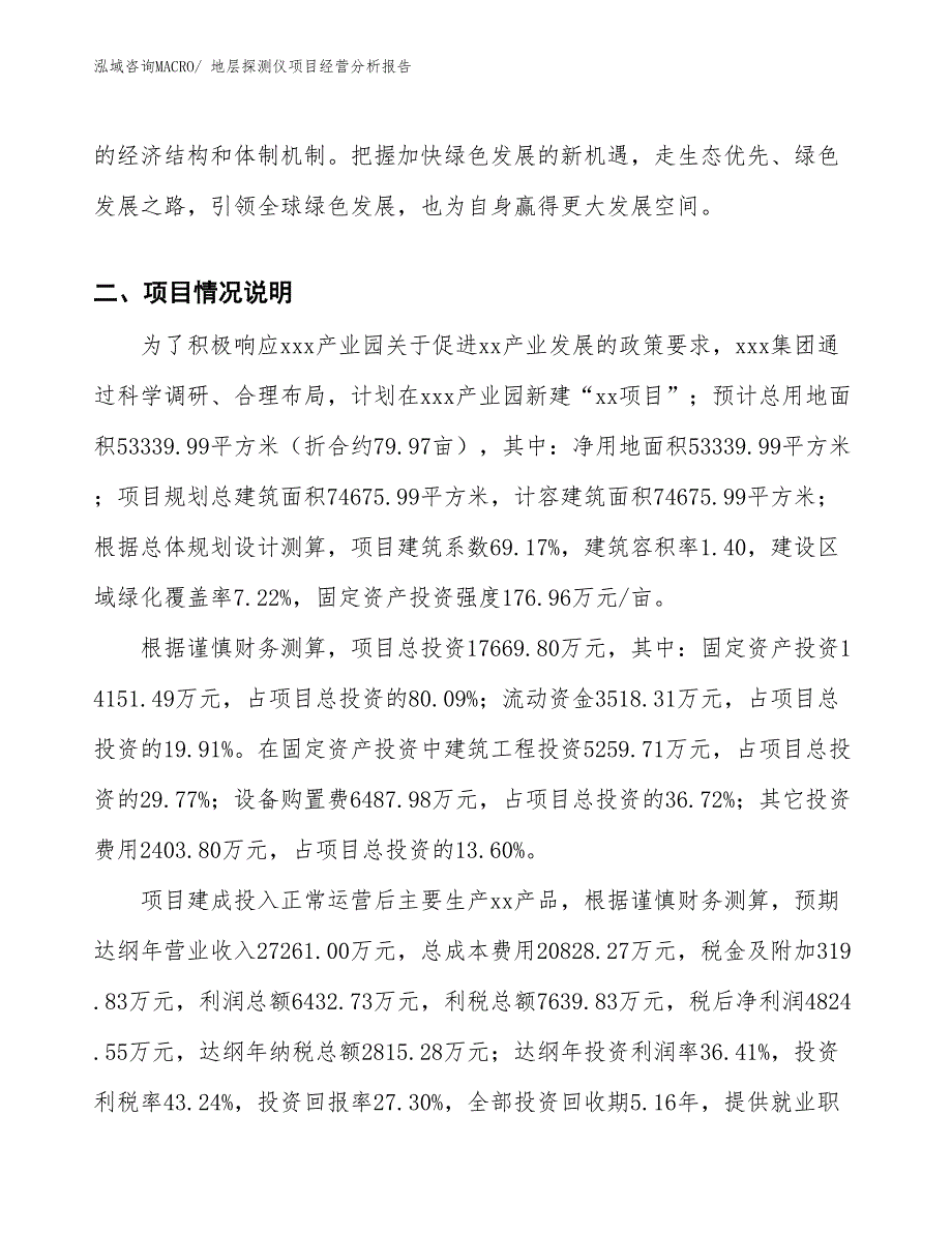 地层探测仪项目经营分析报告_第2页