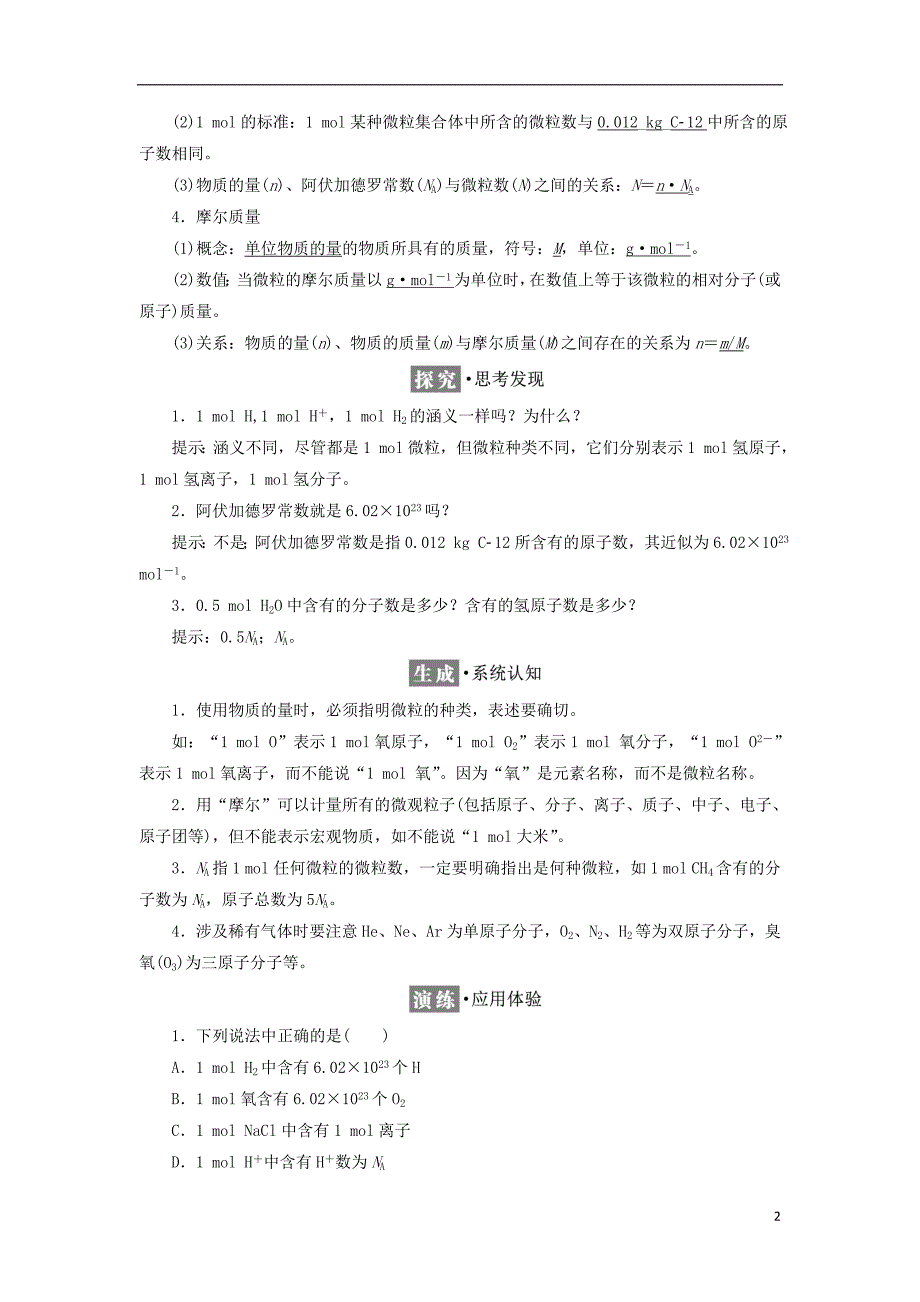 2017-2018学年高中化学专题1化学家眼中的物质世界第一单元第2课时物质的量教学案苏教版必修_第2页