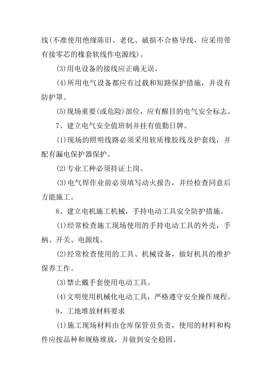 装饰装修工程安全防范、文明施工措施.doc_第3页