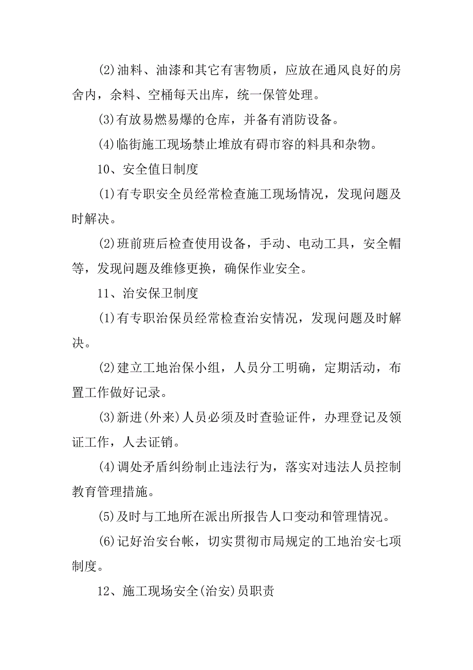 装饰装修工程安全防范、文明施工措施.doc_第4页