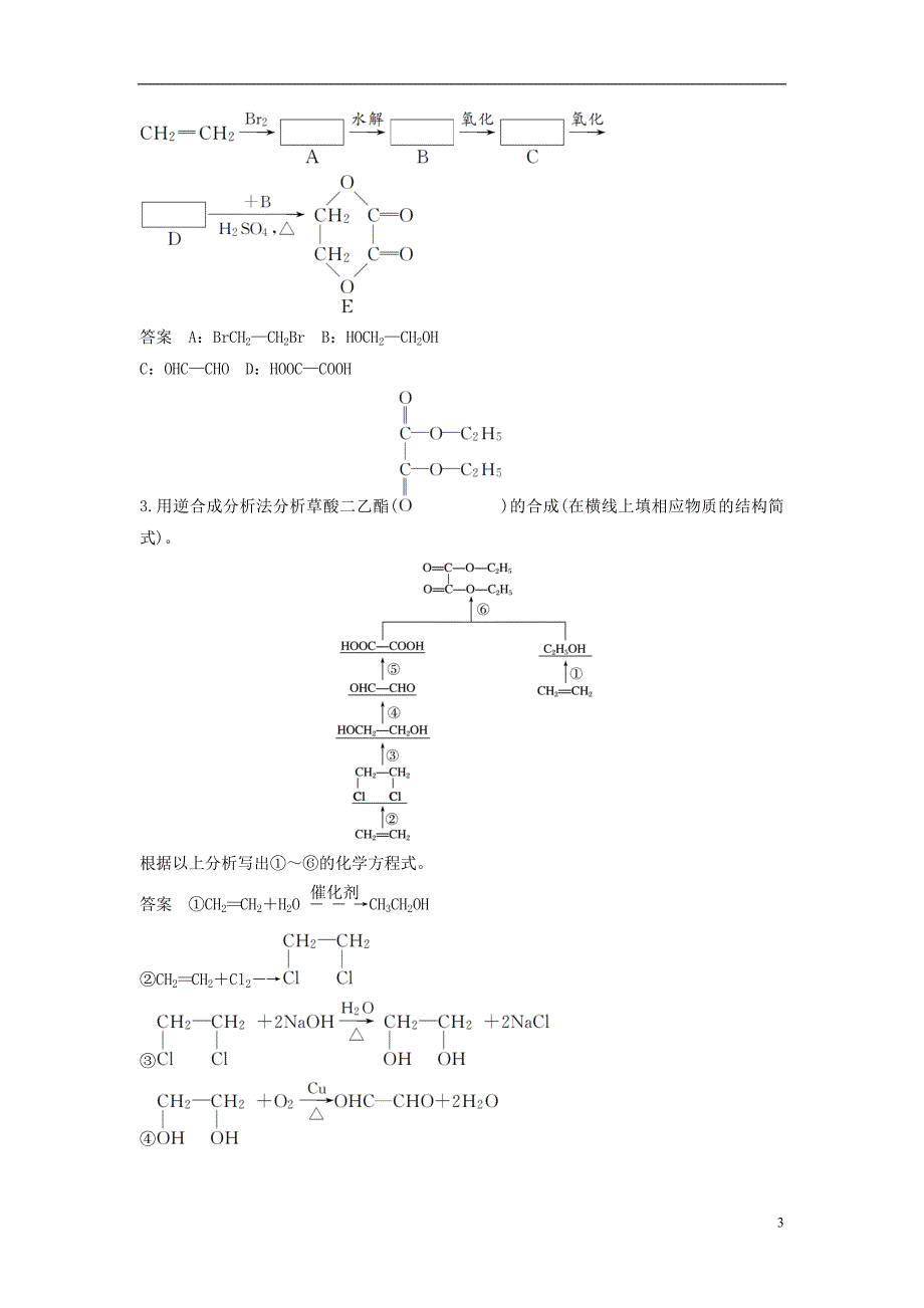 2017-2018学年高中化学专题4烃的衍生物第三单元醛羧酸第3课时重要有机物之间的相互转化教学案苏教版选修_第3页
