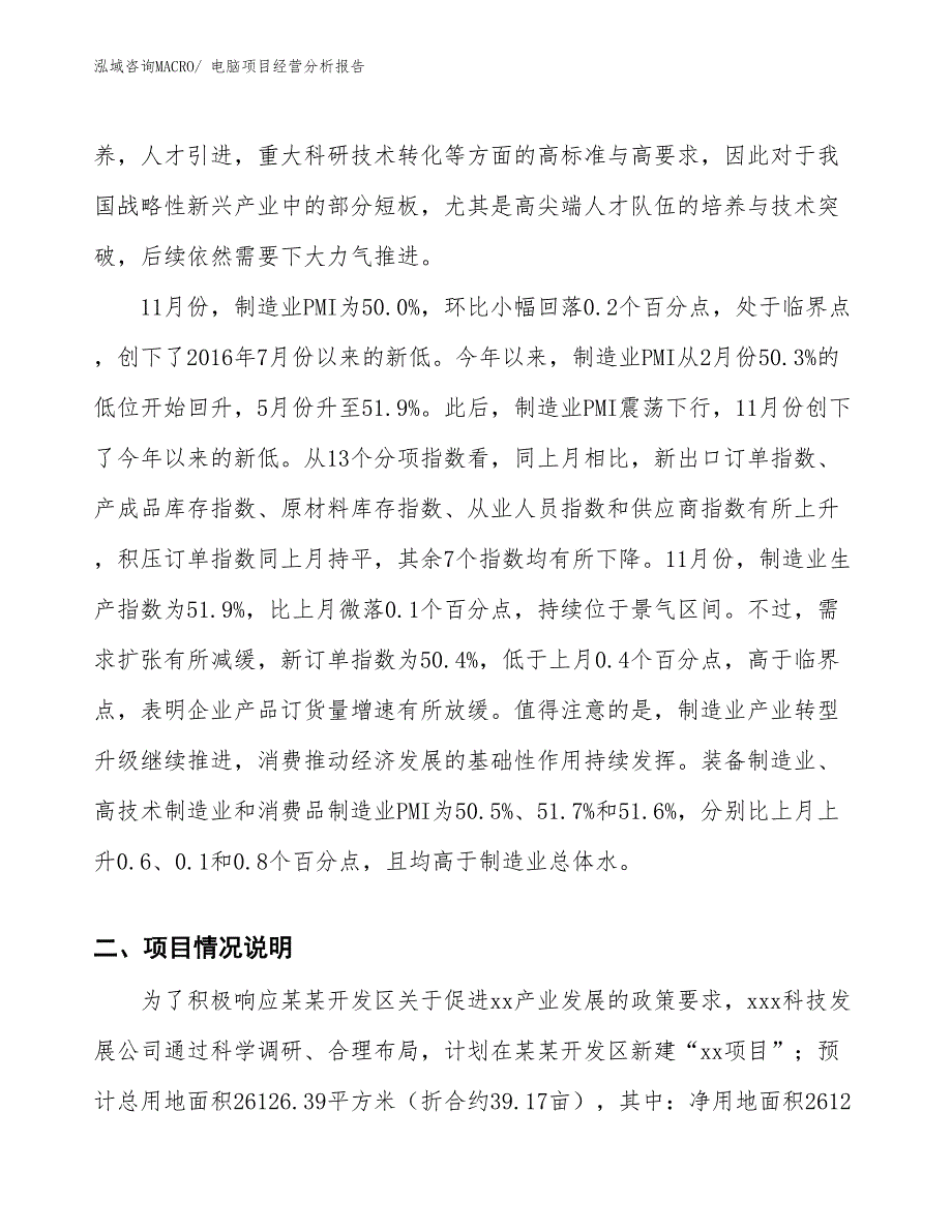 电脑项目经营分析报告_第2页