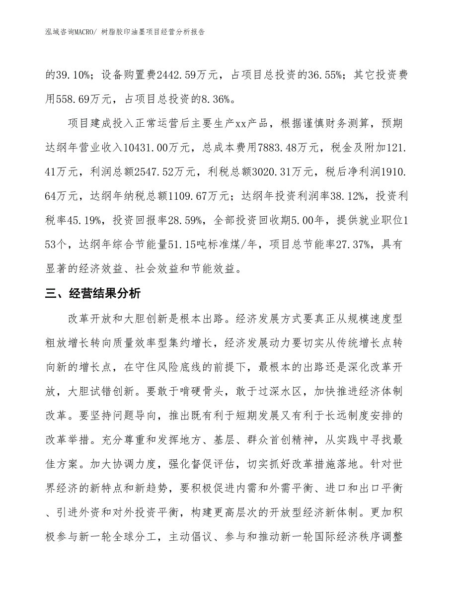 树脂胶印油墨项目经营分析报告_第3页