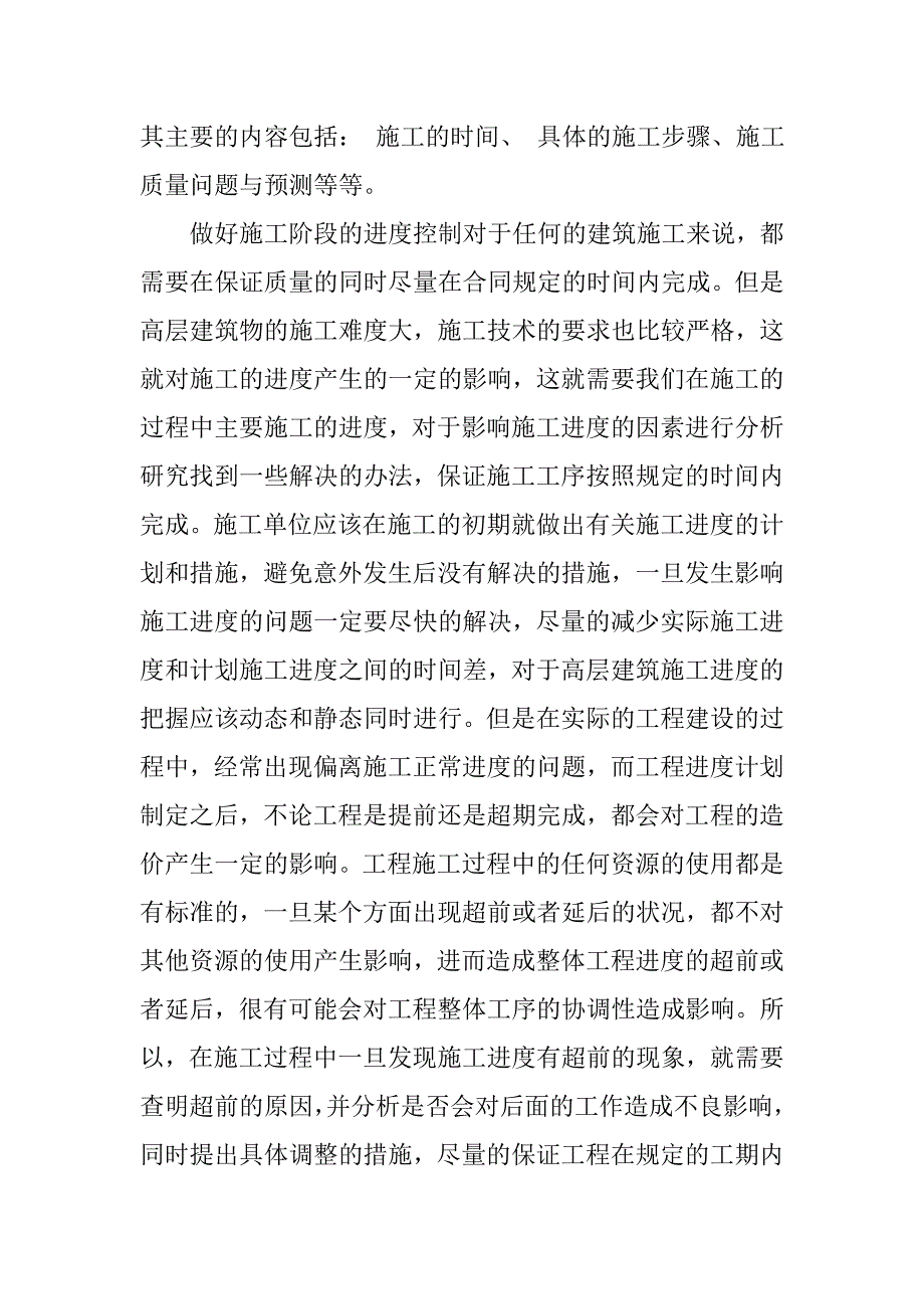 高层建筑施工设计问题及原因.doc_第4页