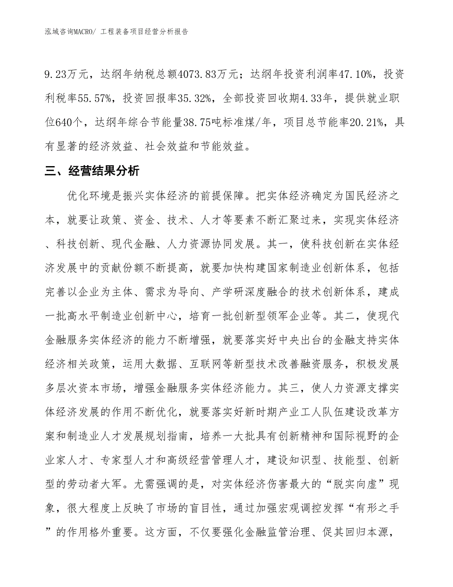 工程装备项目经营分析报告_第4页