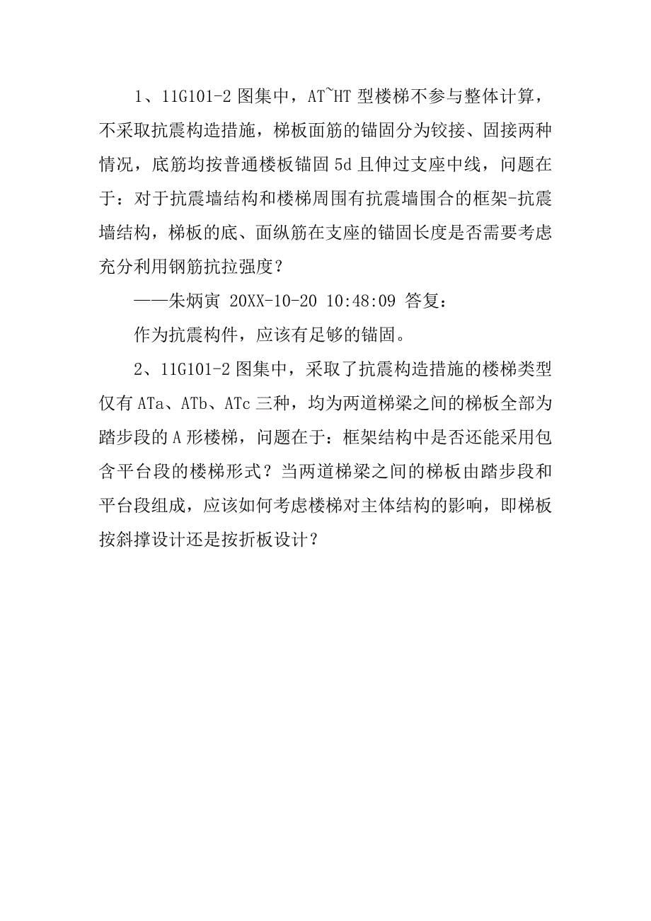 现浇楼梯抗震做法最全总结！.doc_第5页