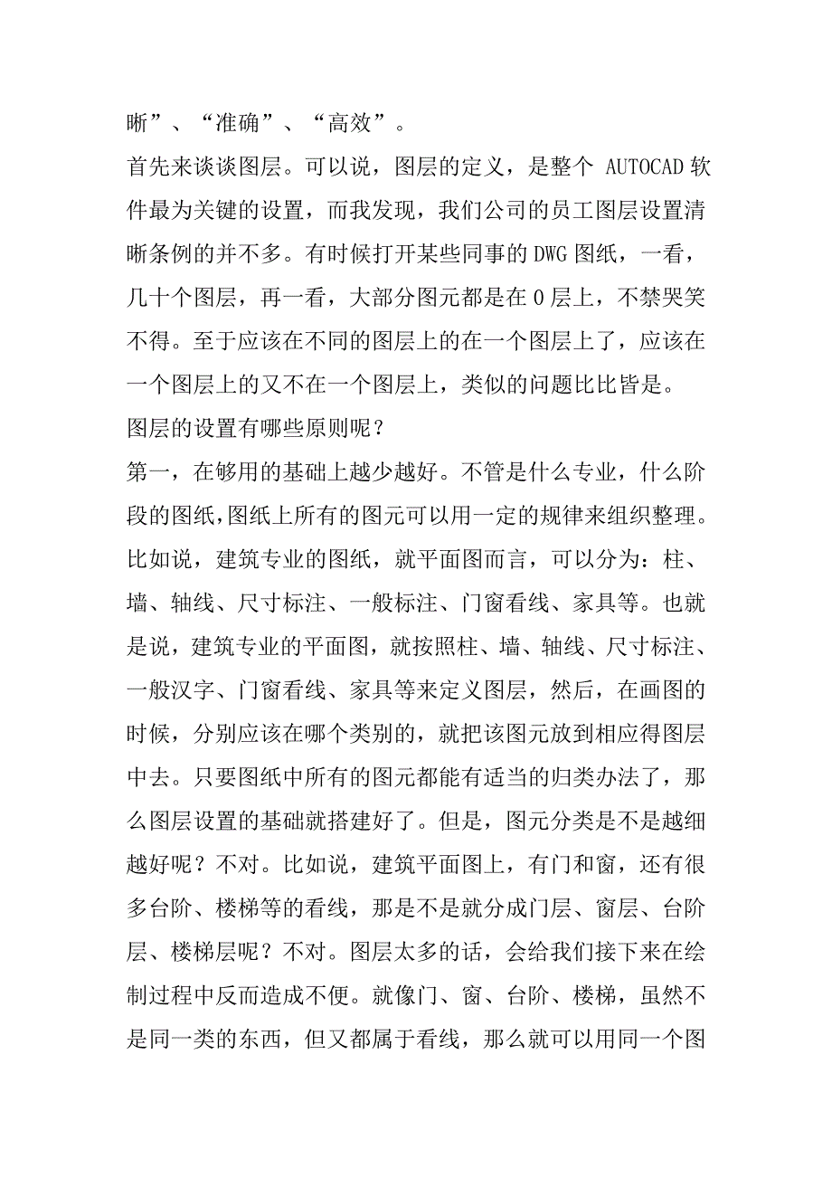 国家一级设计师十年用cad精髓总结.doc_第3页