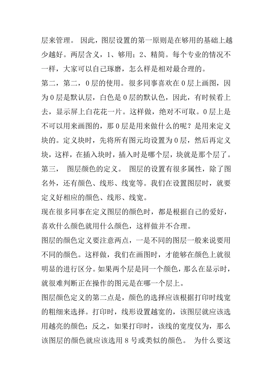 国家一级设计师十年用cad精髓总结.doc_第4页