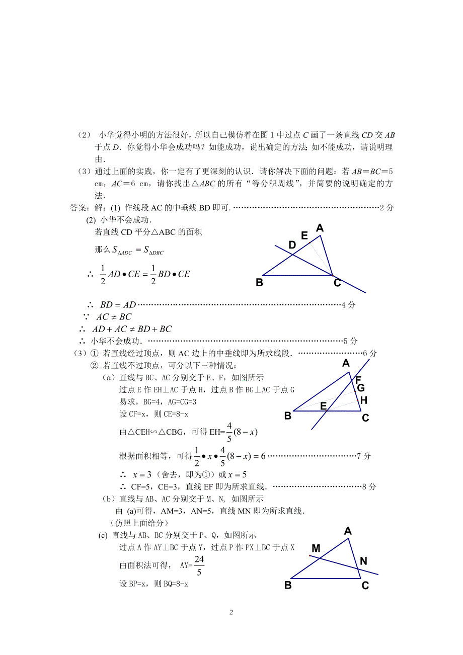 29尺规作图_第2页