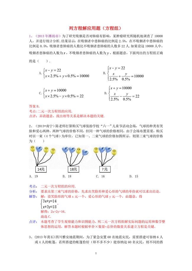 2013年中考数学试卷分类汇编 列方程解应用题（方程组）